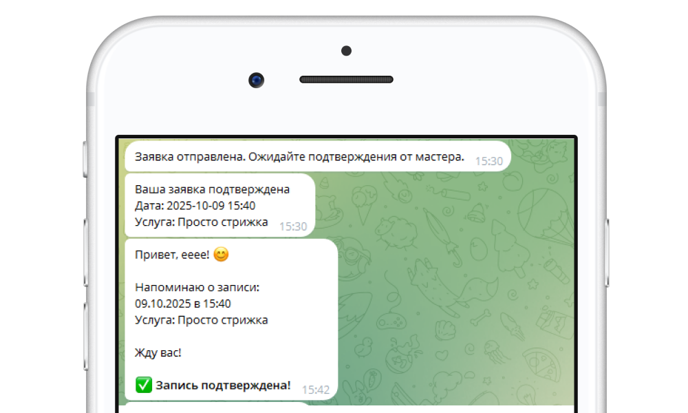 Автоматические напоминания